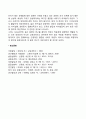 성역할의 의미 성차의 발달 양성성 4페이지
