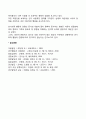 유아의 친사회적 행동 발달 2페이지