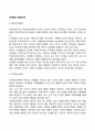 성역할 발달이론(정신분석이론 사회학습이론 인지발달이론) 2페이지
