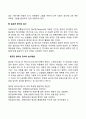 [창의력 검사] 창의성의 측정 3페이지