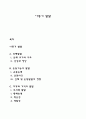 아동기 발달 1페이지