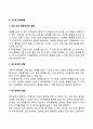 [영아의 운동발달과정] 신생아-영아의 대근육-소근육 발달 4페이지
