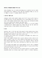 영유아의 언어발달에 영향을 미치는 요인 2페이지