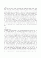 인간관계의 개념과 중요성을 파악하고 조직 생활을 위해서 자신의 인간관계가 어떻게 이루어져야 하는지를 논리적으로 제시하시오 2페이지