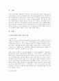 [사회복지정책] 사회복지정책을 잔여적 제도적 측면에서 어떻게 구분할 수 있는지 예를 설명하시오 2페이지