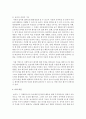 [놀이지도] 놀이의 특성 및 기능을 기술하시오 5페이지