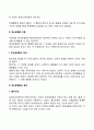 [아동의 정신장애] 정서이상발달 10페이지