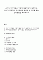 유아의 자아개념은 어떻게 발달하는지 설명하고 유아가 긍정적인 자아개념을 형성할 수 있도록 돕는 양육방법을 제시하시오 1페이지