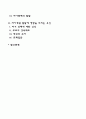 유아의 자아개념은 어떻게 발달하는지 설명하고 유아가 긍정적인 자아개념을 형성할 수 있도록 돕는 양육방법을 제시하시오 2페이지