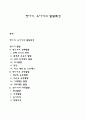영아기 유아기의 발달특성 1페이지