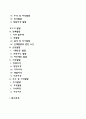 영아기 유아기의 발달특성 2페이지