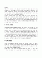 영아기 유아기의 발달특성 9페이지