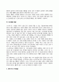 영아기 유아기의 발달특성 12페이지