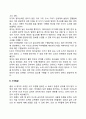 영아기 유아기의 발달특성 14페이지