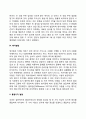 영아기 유아기의 발달특성 18페이지