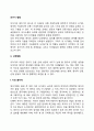 영아기 유아기의 발달특성 20페이지