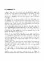영아기 유아기의 발달특성 23페이지