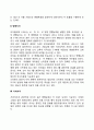 영아기 유아기의 발달특성 32페이지