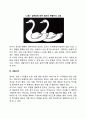 영아기 유아기의 발달특성 33페이지