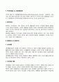 주의력결핍과잉행동장애(ADHD)와 정신분열증 3페이지