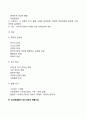 주의력결핍과잉행동장애(ADHD)와 정신분열증 11페이지