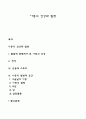 아동의 건강과 질병 1페이지