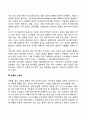 아동의 건강과 질병 4페이지