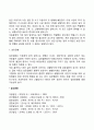 아동의 건강과 질병 8페이지