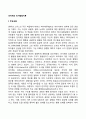피아제의 인지발달이론의 주요개념 및 인지발달단계 교육적 시사점 피아제이론의 평가 3페이지