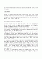 피아제의 인지발달이론의 주요개념 및 인지발달단계 교육적 시사점 피아제이론의 평가 4페이지