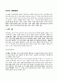 유아기의 신체운동발달 특징 2페이지