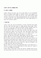 신생아기 영아기의 신체발달의 특징 2페이지