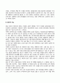 신생아기 영아기의 신체발달의 특징 3페이지