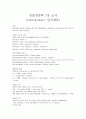 동물영양학 7강 요약 (Carbohydrate; 탄수화물) 1페이지