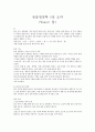 동물영양학 6강 요약 (Water; 물) 1페이지