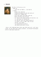 레오나르도 다빈치 전시회 감상문 5페이지