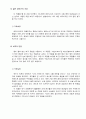 레오나르도 다빈치 전시회 감상문 8페이지