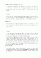 레오나르도 다빈치 전시회 감상문 9페이지