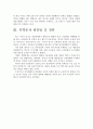 북핵문제와 해결방안 5페이지