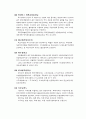 소득세법과 법인세법의 각사업년도 소득 산출 구조 비교 9페이지