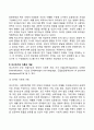 비고츠키의 사회문화적 이론의 주요개념과 교육적 시사점 비고츠키이론의 평가 3페이지
