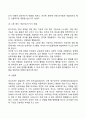 비고츠키의 사회문화적 이론의 주요개념과 교육적 시사점 비고츠키이론의 평가 4페이지