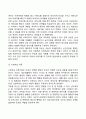 유아의 성역할 발달 3페이지