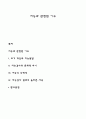 지능과 관련된 이슈 1페이지