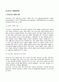 비고츠키의 사회문화이론의 내용과 시사점 2페이지