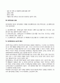 청각장애의 개념과 원인 청각장애의 유형 청각장애아의 심리적 특성 3페이지