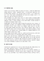 유아의 자아인지발달 자기통제력 발달 사회인지 발달 3페이지