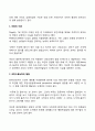 유아의 자아인지발달 자기통제력 발달 사회인지 발달 4페이지