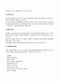 학습장애아의 정의와 분류 학습장애의 원인과 특성 4페이지