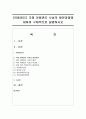 [아동권리] 국제 아동권리 사상의 발전과정에 대하여 구체적으로 설명하시오 1페이지